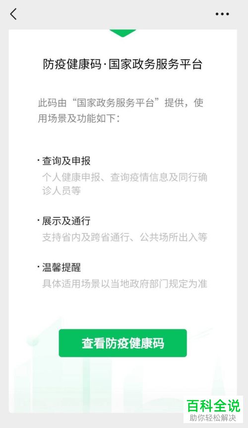 微信内怎么查看自己的防疫健康码