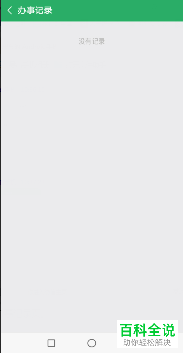 微信内如何查询中石化加油卡的服务记录