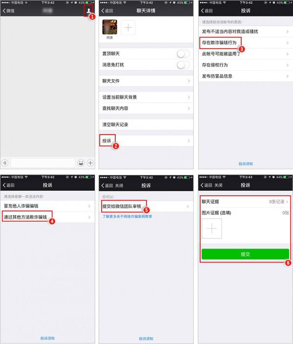 微信能被已删除的好友举报吗