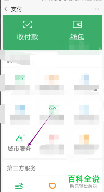 微信内如何查询中石化加油卡的服务记录