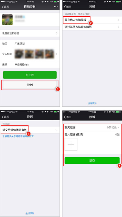 微信能被已删除的好友举报吗