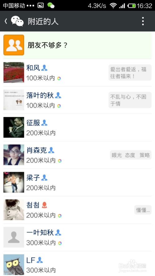 微信能查看不是好友的人吗