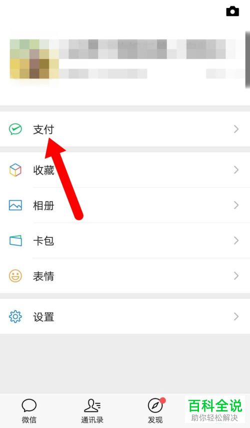 微信内怎么查看自己的防疫健康码