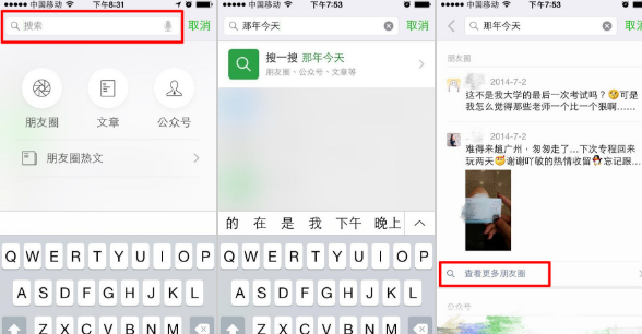 微信那年今天怎么使用 微信朋友圈那年今天用不了解决方法