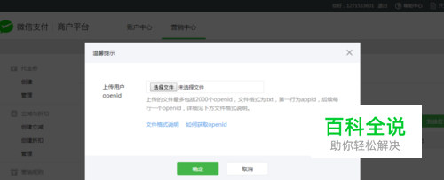 微信openid获取教程