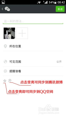 微信朋友圈怎么转发到QQ上