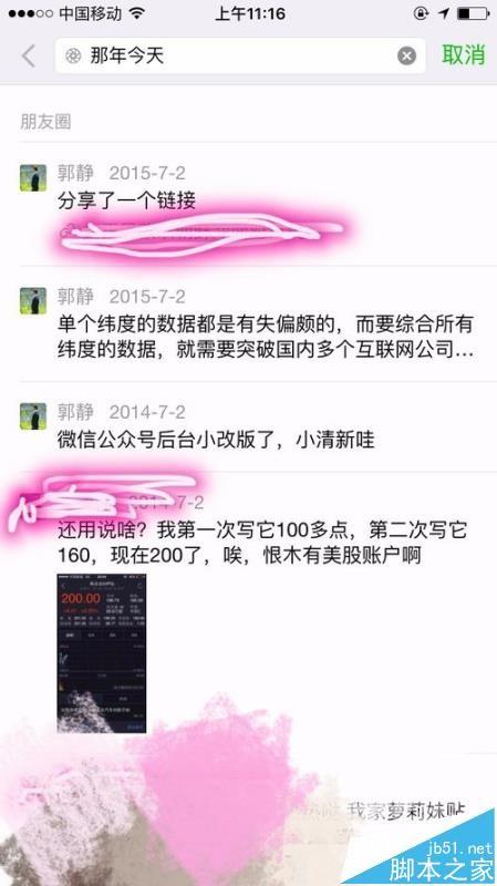 微信朋友圈刷屏的那年今天怎么玩?