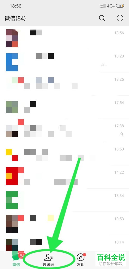 微信批量给好友添加“标签”怎么操作