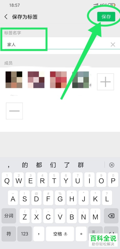 微信批量给好友添加“标签”怎么操作