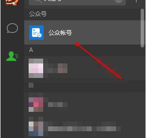 微信PC版怎么查看关注的公众号?