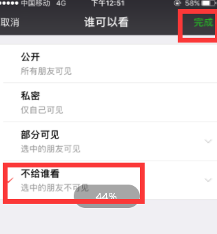 微信朋友圈怎么设置单条不让某人看