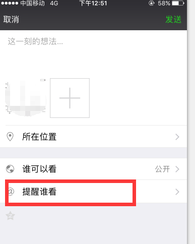微信朋友圈怎么设置单条不让某人看