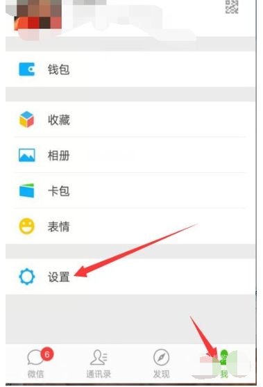 微信朋友圈设置权限怎么取消