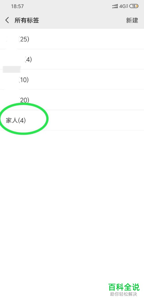微信批量给好友添加“标签”怎么操作