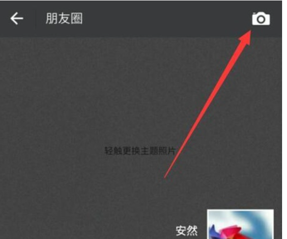 微信朋友圈中内容如何截图发送出去
