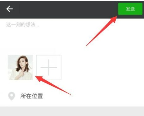 微信朋友圈中内容如何截图发送出去