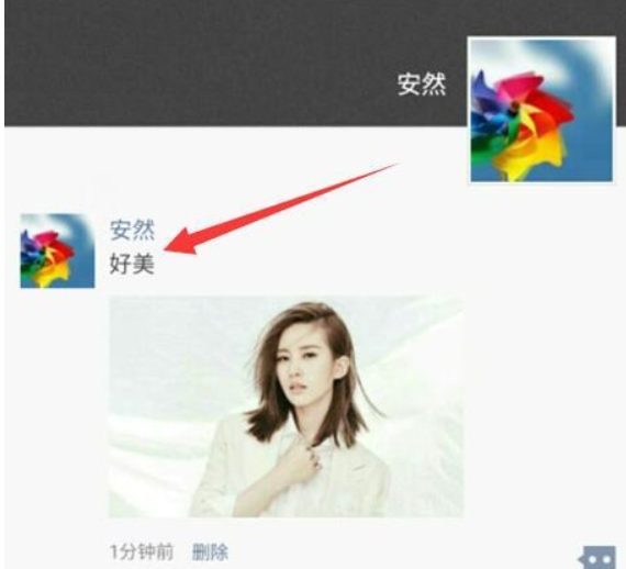 微信朋友圈中内容如何截图发送出去