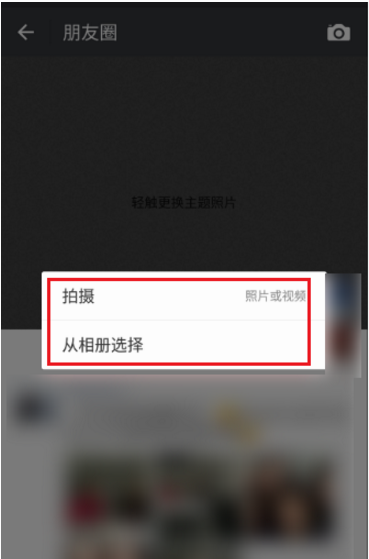 微信朋友圈照片怎么设定指定好友可见