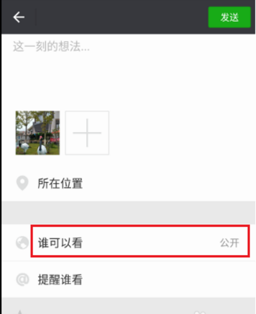 微信朋友圈照片怎么设定指定好友可见