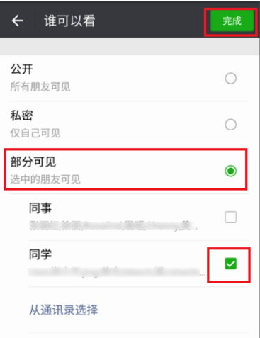 微信朋友圈照片怎么设定指定好友可见