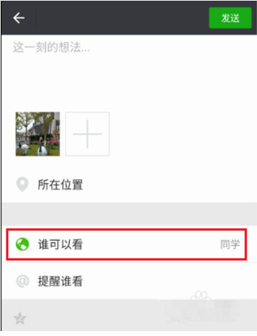 微信朋友圈照片怎么设定指定好友可见