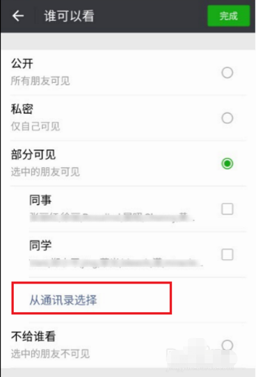 微信朋友圈照片怎么设定指定好友可见