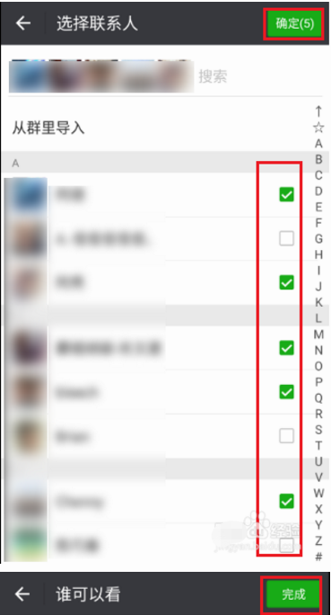 微信朋友圈照片怎么设定指定好友可见