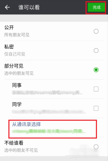 微信朋友圈照片怎么设定指定好友可见