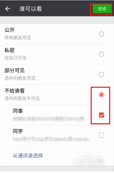 微信朋友圈照片怎么设定指定好友可见
