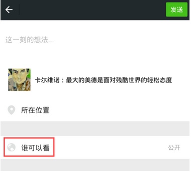 微信朋友圈能设置不允许好友查看评论吗?