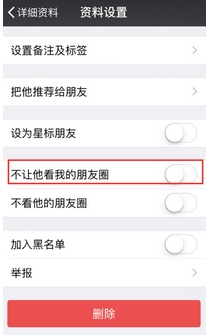 微信朋友圈能设置不允许好友查看评论吗?