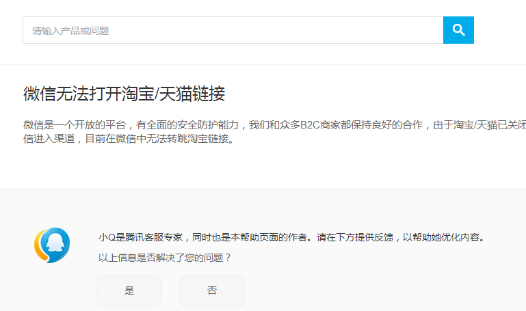 微信朋友圈有的链接打不开是什么原因