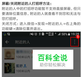微信屏蔽附近人打招呼的方法