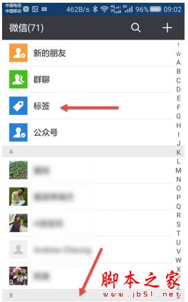 微信朋友圈批量屏蔽指定联系人小技巧图文详解