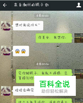 微信漂流瓶如何知道对方真名