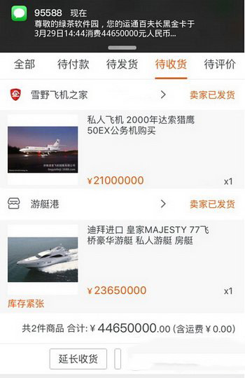 微信朋友圈私人飞机与游艇订单图片生成器玩法教程