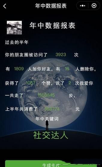 微信朋友圈年中数据报告在哪看 2018微信年终数据报告是真的吗怎么查看