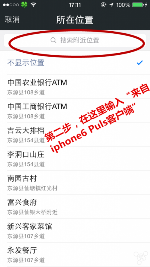 微信朋友圈iphone6 plus尾巴怎么弄的 微信显示iphone6 plus尾巴教程