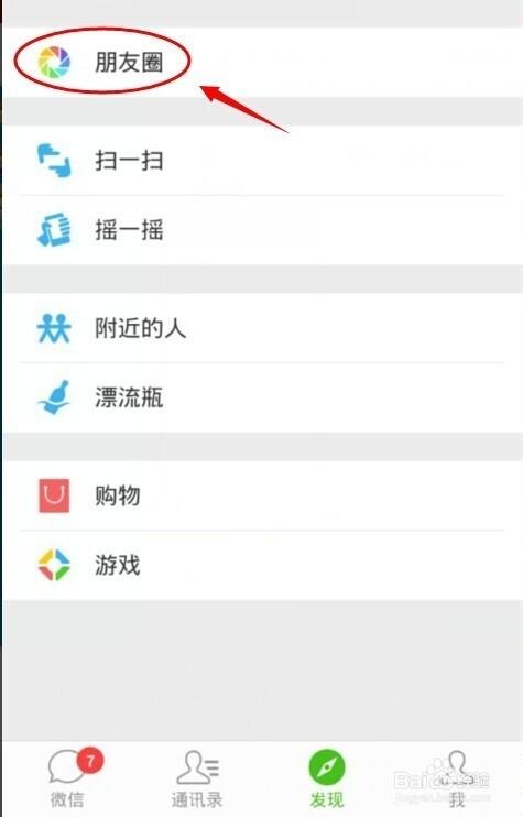 微信朋友圈怎么设置显示来自iPhone6 Plus客户端(图文教程)