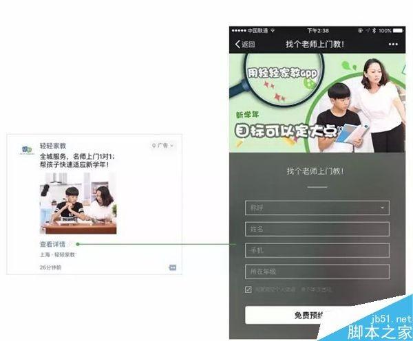 微信朋友圈本地推广广告上线:精准人群广告投放
