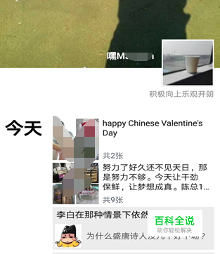 微信朋友圈怎样设置只展示最近三天的朋友圈？