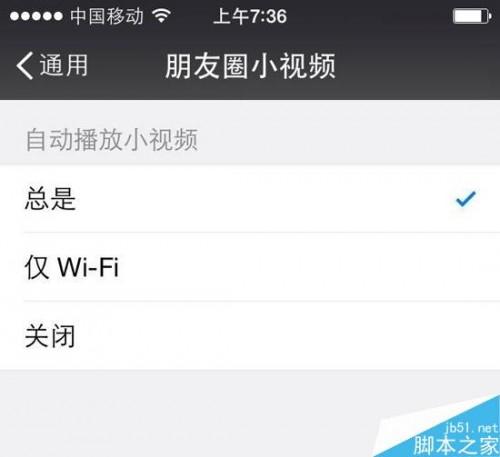 微信朋友圈被小视频刷屏怎么办?