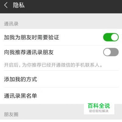 微信朋友圈的查看权限怎么设置