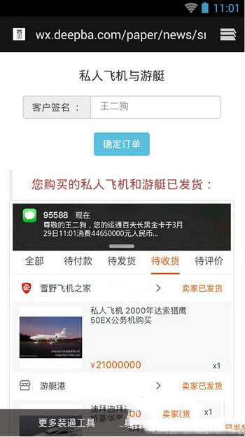 微信朋友圈私人飞机与游艇订单图片生成器玩法教程