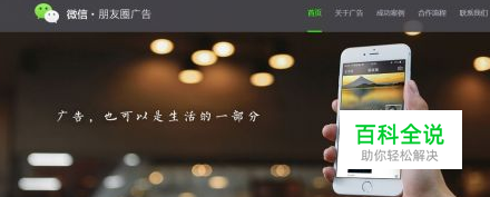 微信朋友圈广告怎么做?按什么方式付费?