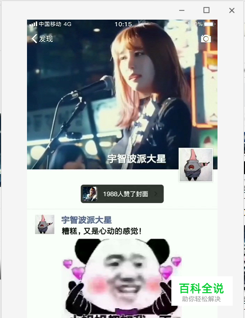 微信朋友圈封面视频怎么弄