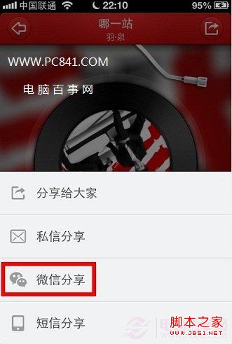 微信朋友圈怎么分享音乐