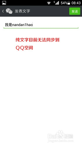 微信朋友圈怎么转发到QQ上