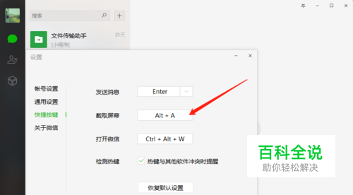 微信PC端如何设置截图快捷键？如何截图？
