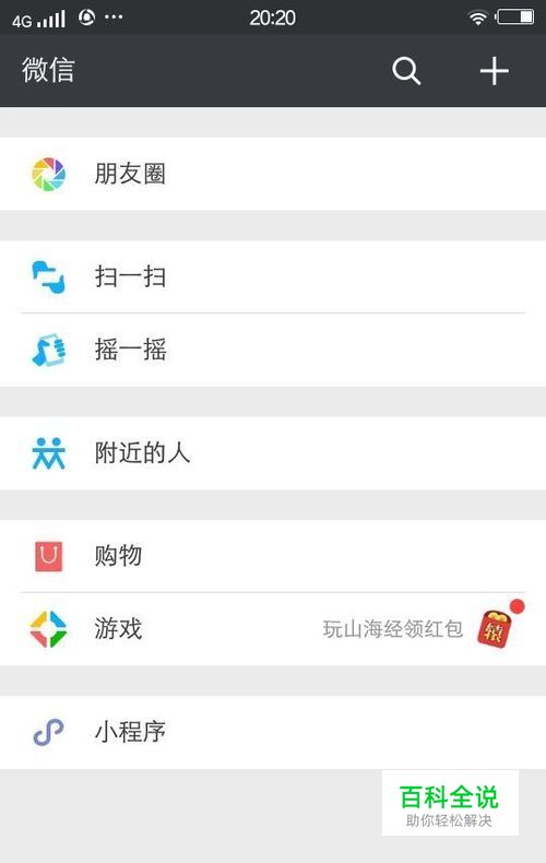 微信漂流瓶在哪里